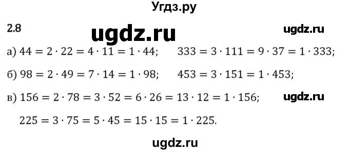 ГДЗ (Решебник 2023) по математике 6 класс Виленкин Н.Я. / §2 / упражнение / 2.8