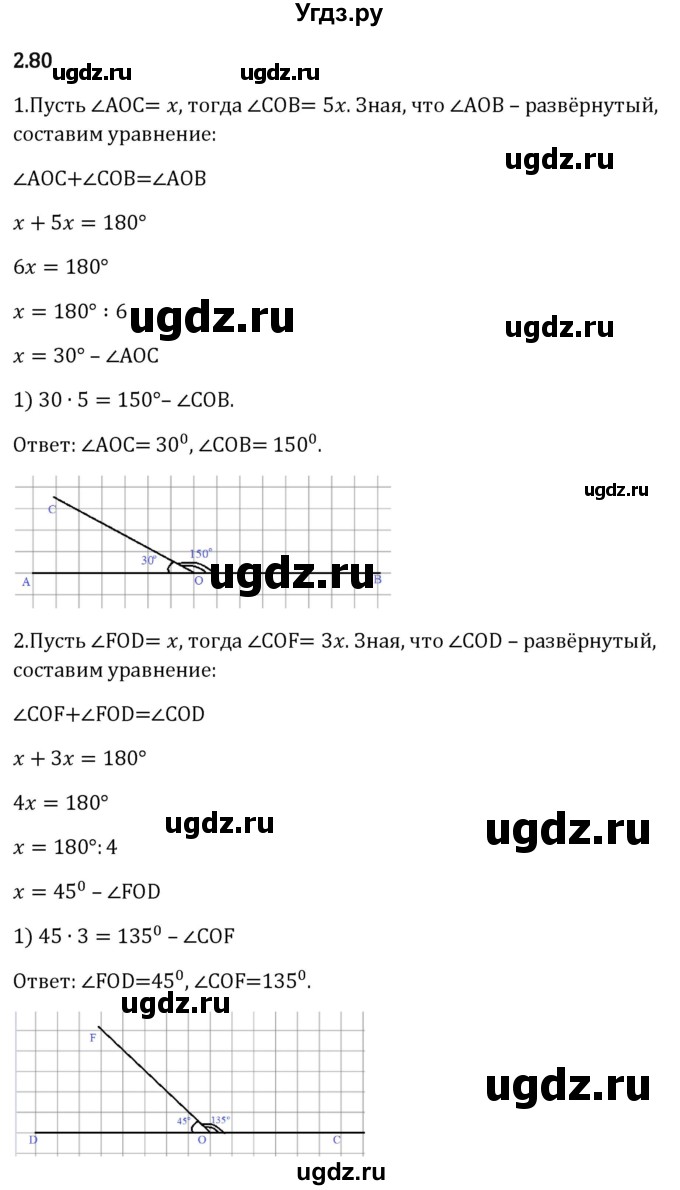ГДЗ (Решебник 2023) по математике 6 класс Виленкин Н.Я. / §2 / упражнение / 2.80