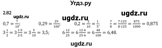 ГДЗ (Решебник 2023) по математике 6 класс Виленкин Н.Я. / §2 / упражнение / 2.82