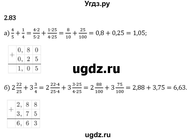 ГДЗ (Решебник 2023) по математике 6 класс Виленкин Н.Я. / §2 / упражнение / 2.83