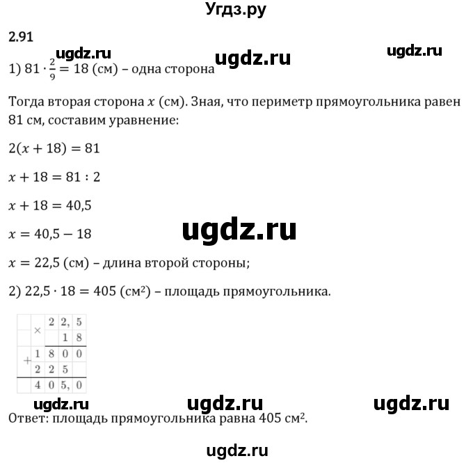 ГДЗ (Решебник 2023) по математике 6 класс Виленкин Н.Я. / §2 / упражнение / 2.91