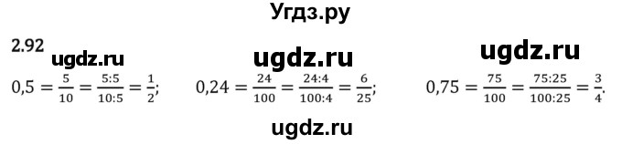 ГДЗ (Решебник 2023) по математике 6 класс Виленкин Н.Я. / §2 / упражнение / 2.92