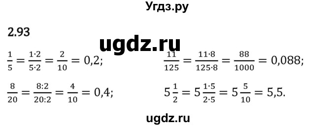 ГДЗ (Решебник 2023) по математике 6 класс Виленкин Н.Я. / §2 / упражнение / 2.93
