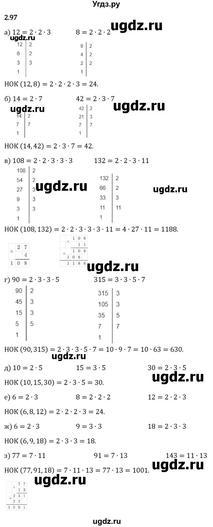 ГДЗ (Решебник 2023) по математике 6 класс Виленкин Н.Я. / §2 / упражнение / 2.97