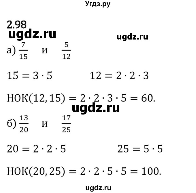ГДЗ (Решебник 2023) по математике 6 класс Виленкин Н.Я. / §2 / упражнение / 2.98