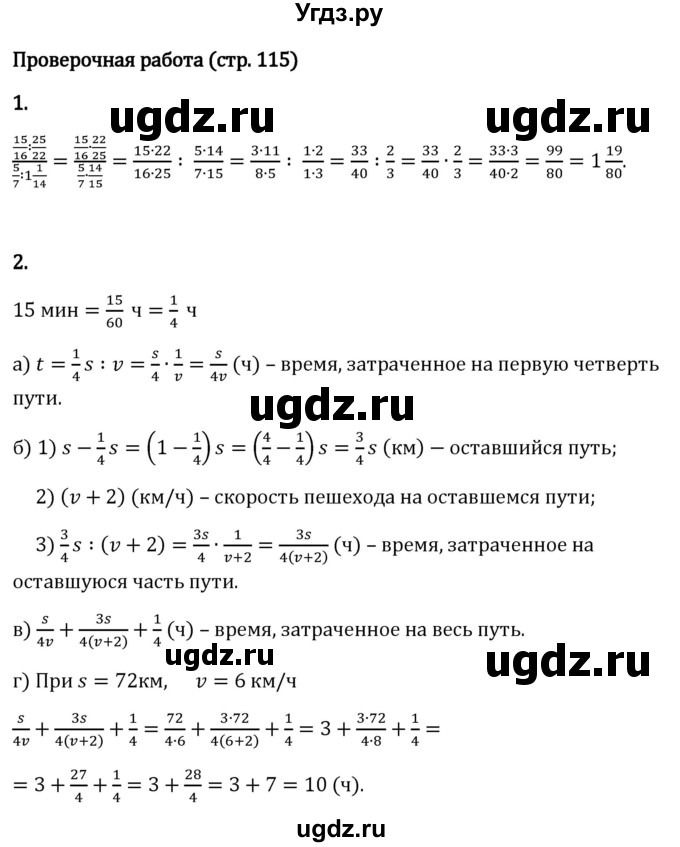 ГДЗ (Решебник 2023) по математике 6 класс Виленкин Н.Я. / §2 / проверочные работы / стр. 115
