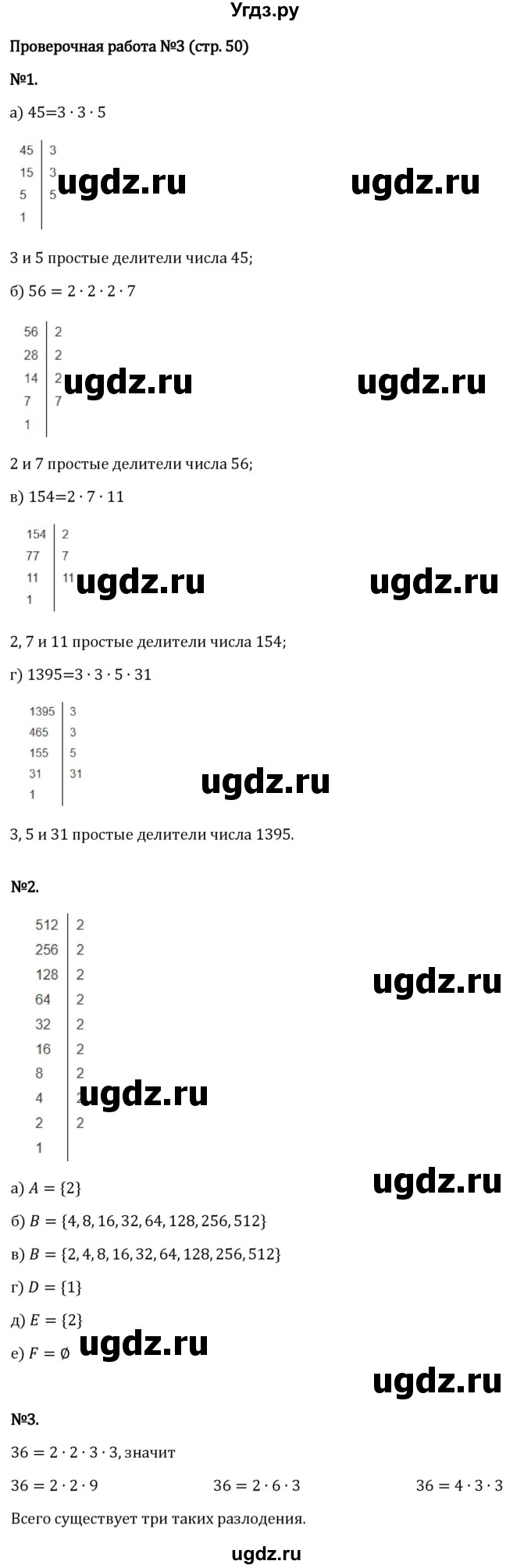 ГДЗ (Решебник 2023) по математике 6 класс Виленкин Н.Я. / §2 / проверочные работы / стр. 50