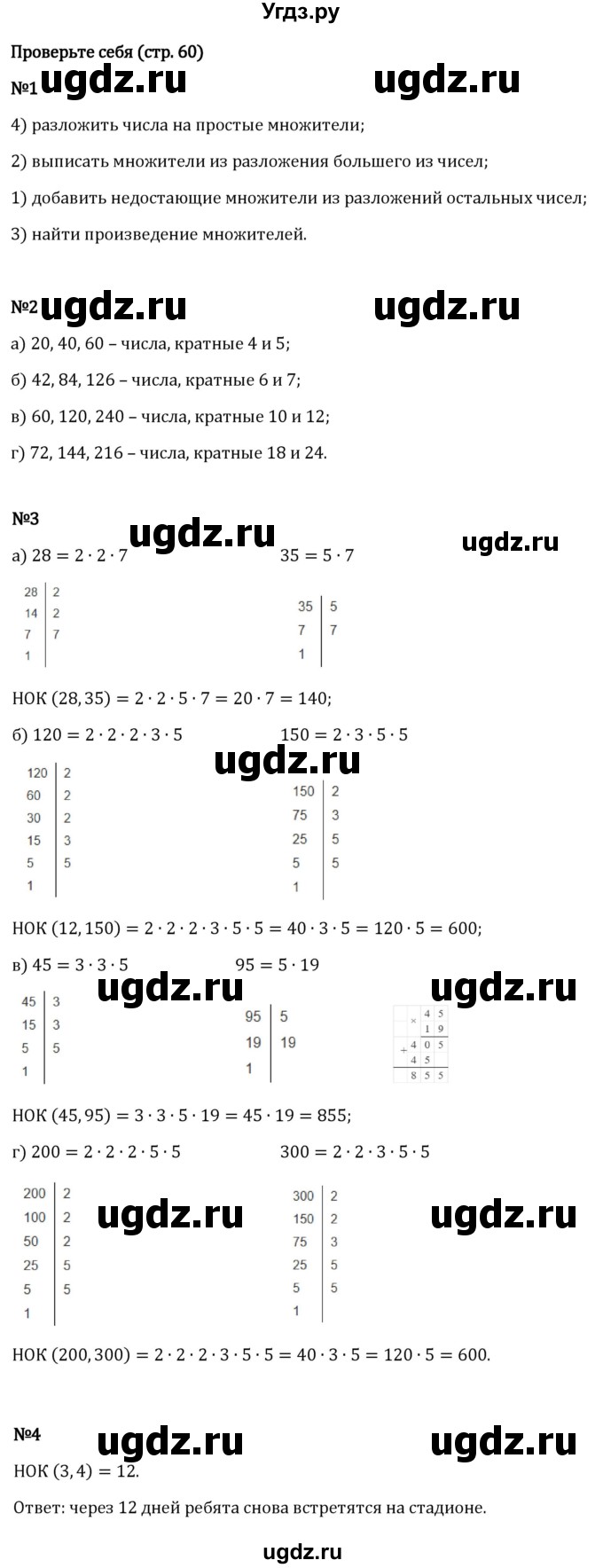 ГДЗ (Решебник 2023) по математике 6 класс Виленкин Н.Я. / §2 / проверочные работы / стр. 60