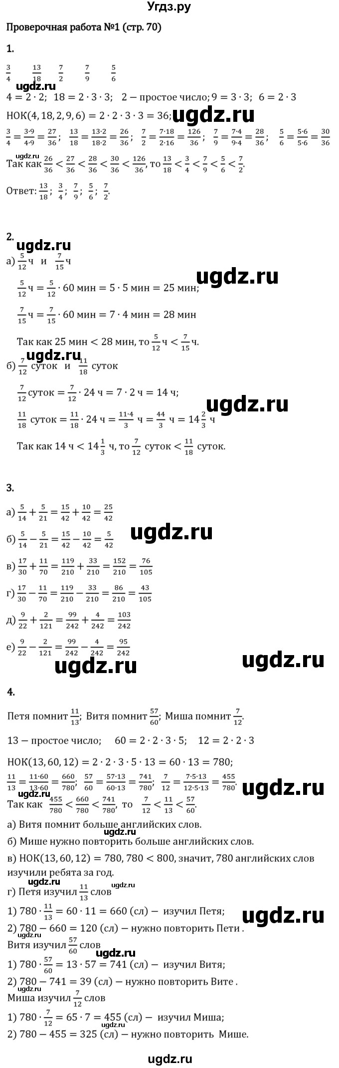 ГДЗ (Решебник 2023) по математике 6 класс Виленкин Н.Я. / §2 / проверочные работы / стр. 70