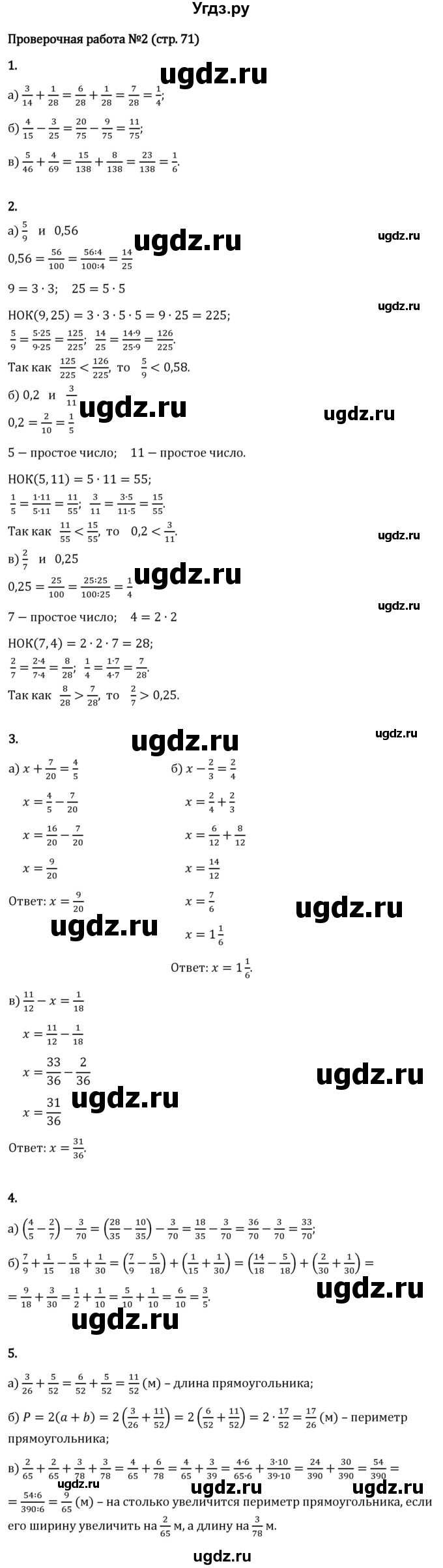 ГДЗ (Решебник 2023) по математике 6 класс Виленкин Н.Я. / §2 / проверочные работы / стр. 71