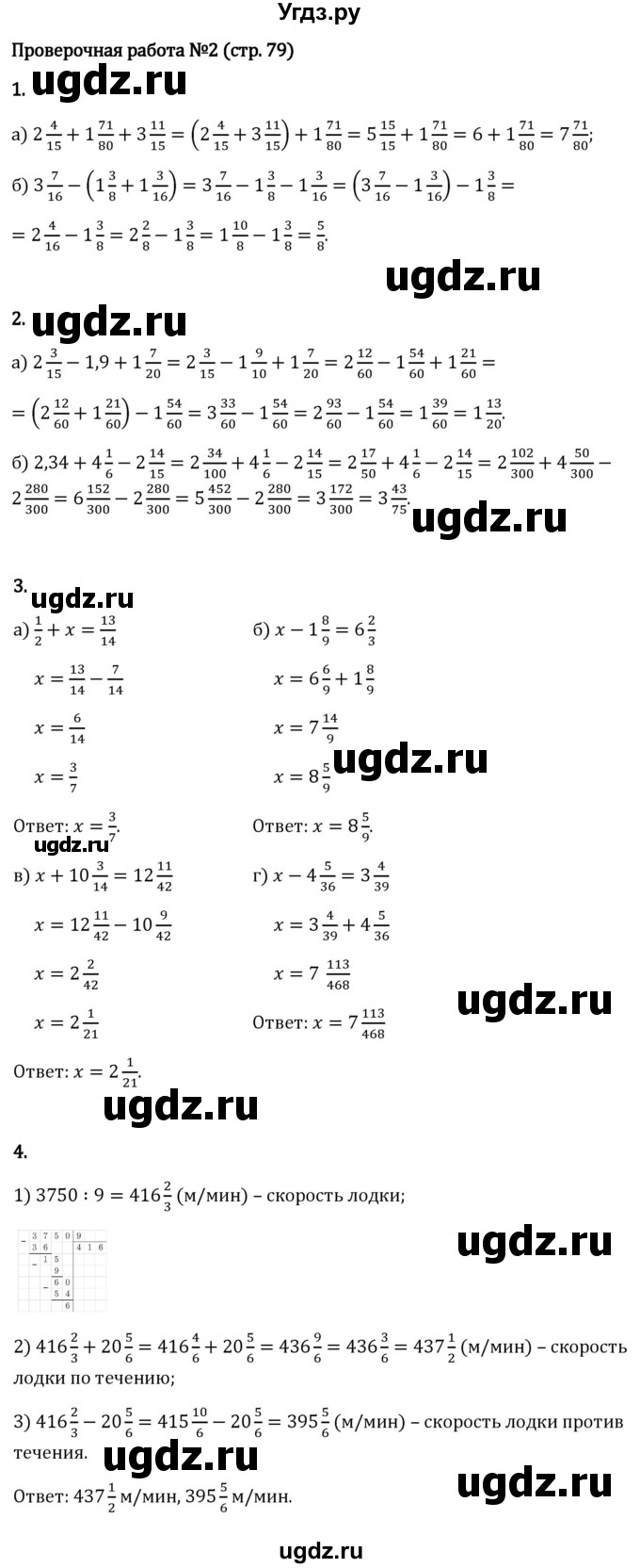 ГДЗ (Решебник 2023) по математике 6 класс Виленкин Н.Я. / §2 / проверочные работы / стр. 79