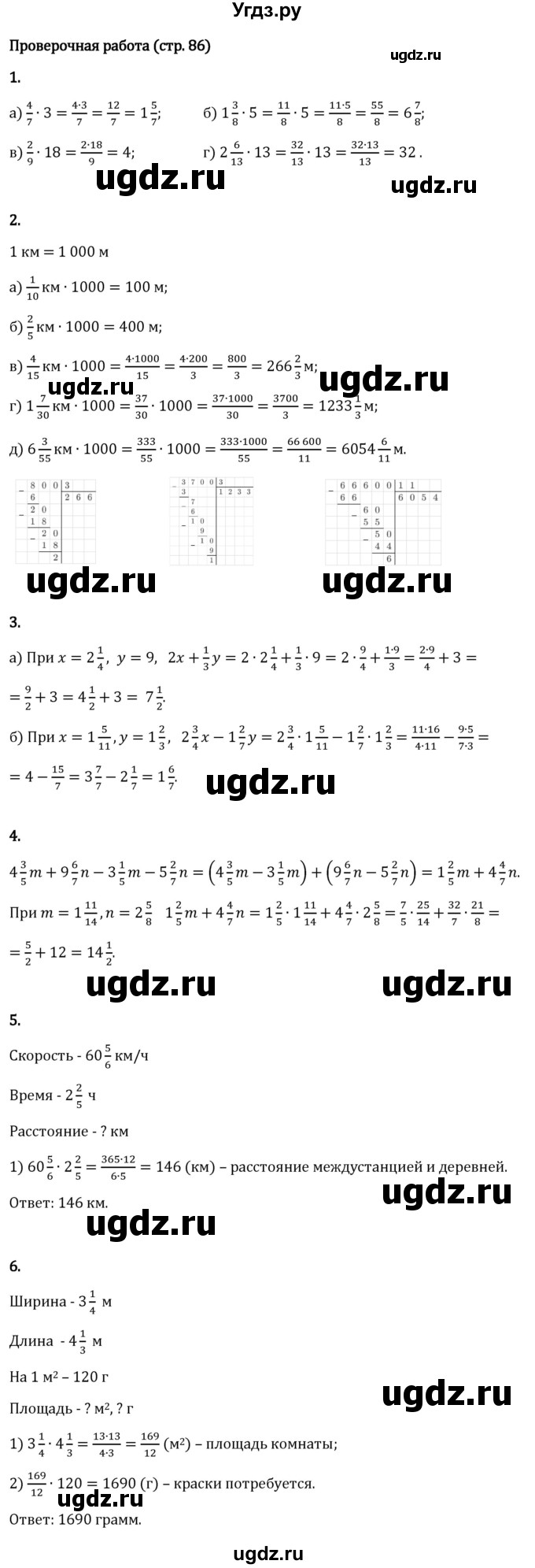 ГДЗ (Решебник 2023) по математике 6 класс Виленкин Н.Я. / §2 / проверочные работы / стр. 86