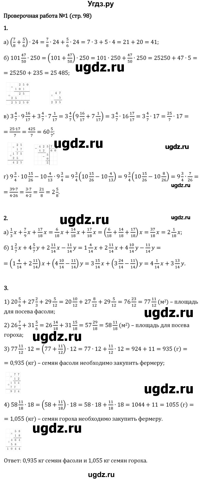 ГДЗ (Решебник 2023) по математике 6 класс Виленкин Н.Я. / §2 / проверочные работы / стр. 98