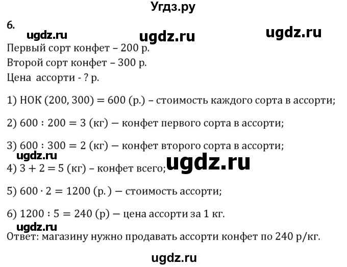 ГДЗ (Решебник 2023) по математике 6 класс Виленкин Н.Я. / §2 / применяем математику / 6
