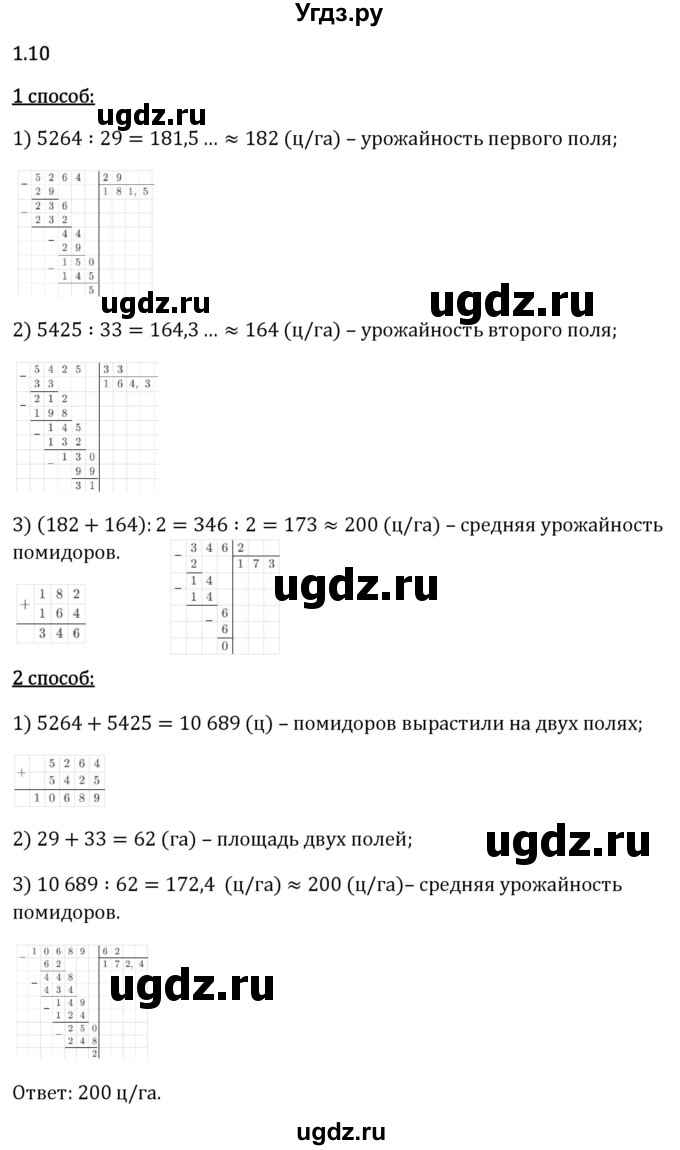 ГДЗ (Решебник 2023) по математике 6 класс Виленкин Н.Я. / §1 / упражнение / 1.10