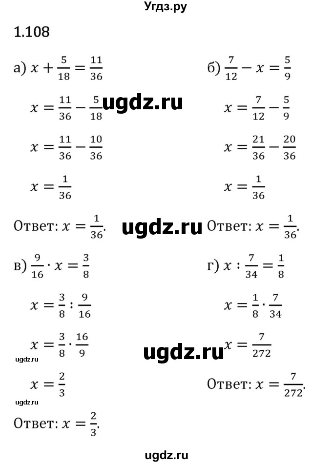 ГДЗ (Решебник 2023) по математике 6 класс Виленкин Н.Я. / §1 / упражнение / 1.108