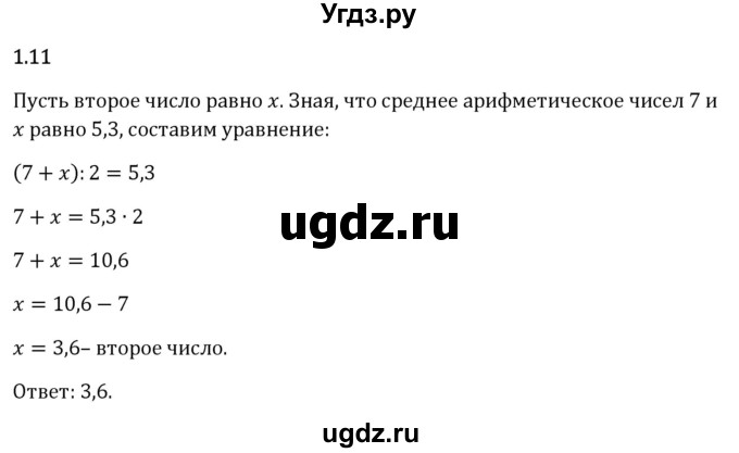 ГДЗ (Решебник 2023) по математике 6 класс Виленкин Н.Я. / §1 / упражнение / 1.11