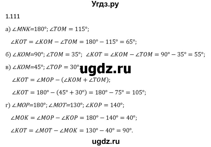 ГДЗ (Решебник 2023) по математике 6 класс Виленкин Н.Я. / §1 / упражнение / 1.111