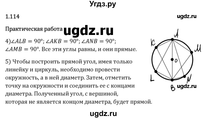 ГДЗ (Решебник 2023) по математике 6 класс Виленкин Н.Я. / §1 / упражнение / 1.114