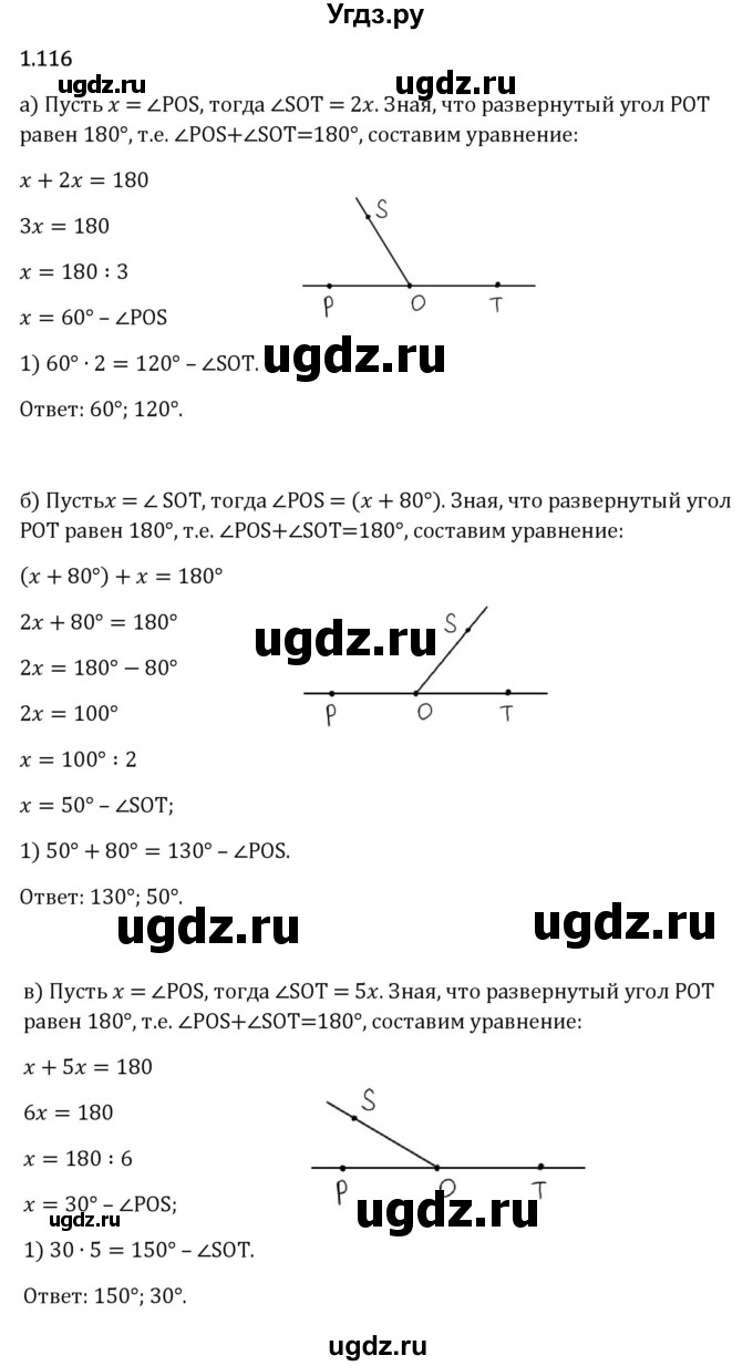ГДЗ (Решебник 2023) по математике 6 класс Виленкин Н.Я. / §1 / упражнение / 1.116