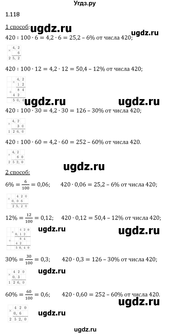 ГДЗ (Решебник 2023) по математике 6 класс Виленкин Н.Я. / §1 / упражнение / 1.118