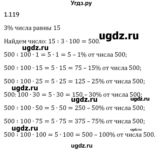ГДЗ (Решебник 2023) по математике 6 класс Виленкин Н.Я. / §1 / упражнение / 1.119