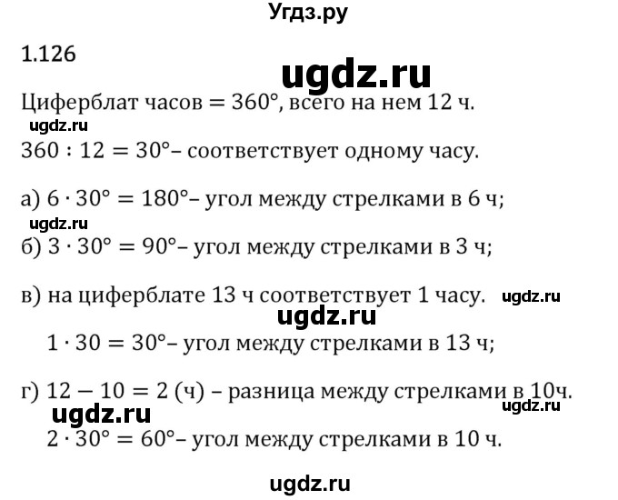 ГДЗ (Решебник 2023) по математике 6 класс Виленкин Н.Я. / §1 / упражнение / 1.126