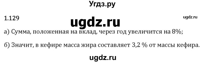 ГДЗ (Решебник 2023) по математике 6 класс Виленкин Н.Я. / §1 / упражнение / 1.129