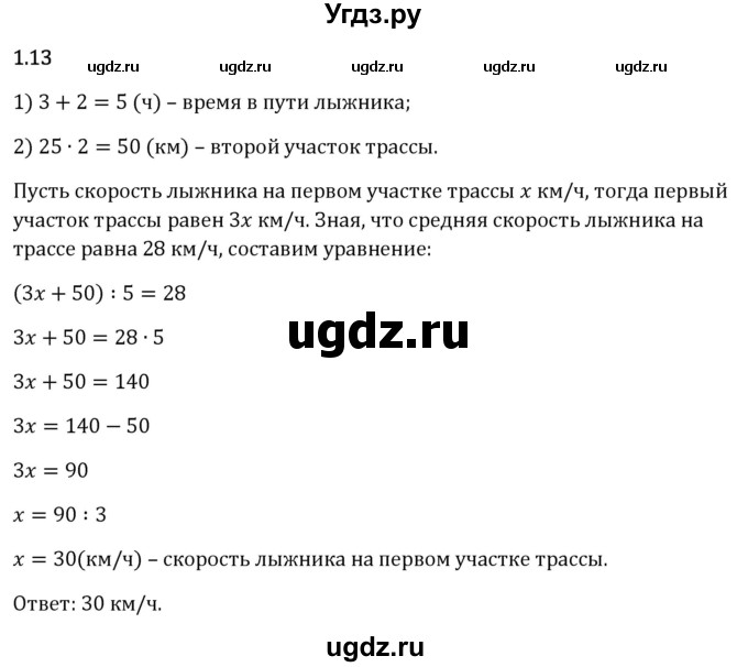 ГДЗ (Решебник 2023) по математике 6 класс Виленкин Н.Я. / §1 / упражнение / 1.13