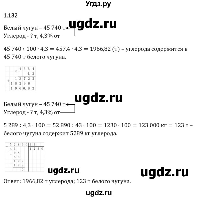 ГДЗ (Решебник 2023) по математике 6 класс Виленкин Н.Я. / §1 / упражнение / 1.132