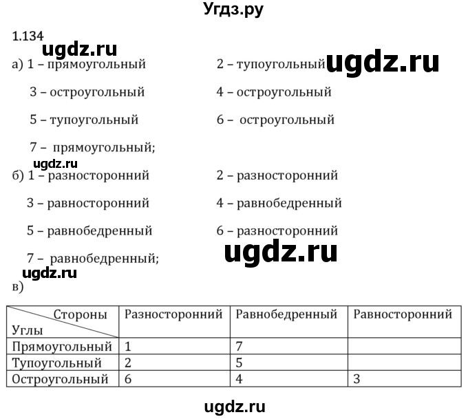 ГДЗ (Решебник 2023) по математике 6 класс Виленкин Н.Я. / §1 / упражнение / 1.134