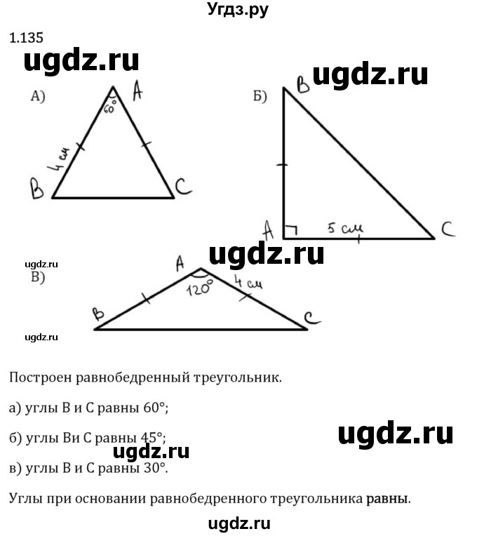 ГДЗ (Решебник 2023) по математике 6 класс Виленкин Н.Я. / §1 / упражнение / 1.135