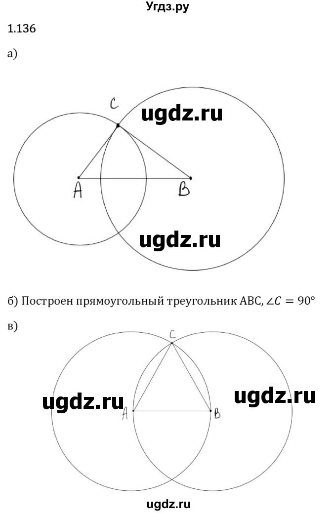 ГДЗ (Решебник 2023) по математике 6 класс Виленкин Н.Я. / §1 / упражнение / 1.136