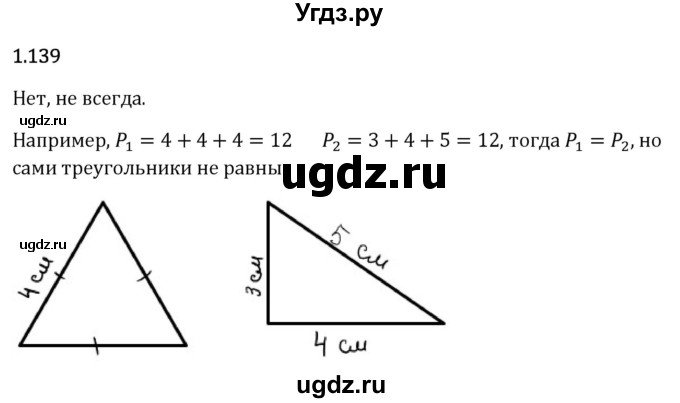 ГДЗ (Решебник 2023) по математике 6 класс Виленкин Н.Я. / §1 / упражнение / 1.139