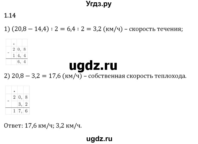 ГДЗ (Решебник 2023) по математике 6 класс Виленкин Н.Я. / §1 / упражнение / 1.14