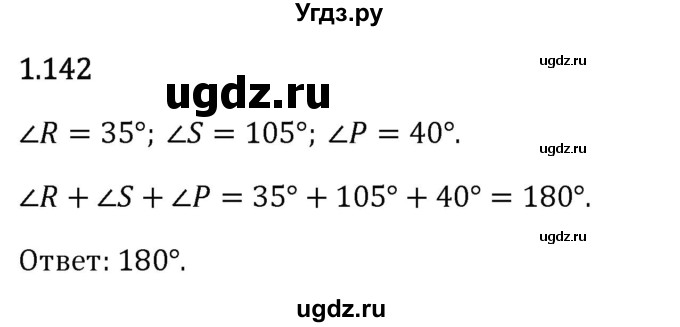 ГДЗ (Решебник 2023) по математике 6 класс Виленкин Н.Я. / §1 / упражнение / 1.142