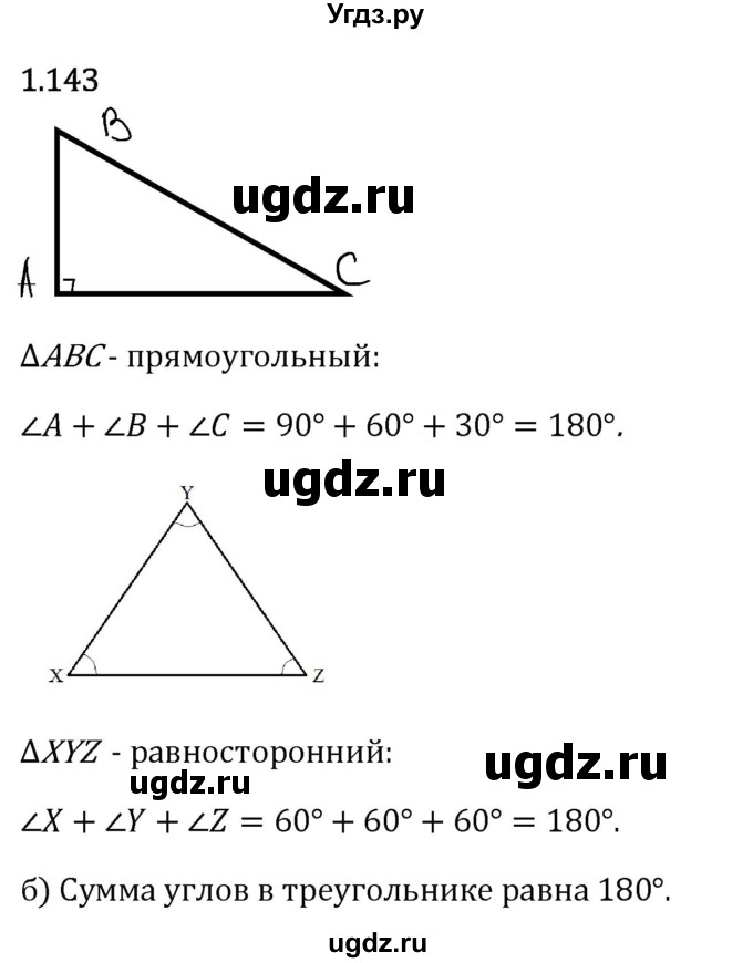 ГДЗ (Решебник 2023) по математике 6 класс Виленкин Н.Я. / §1 / упражнение / 1.143