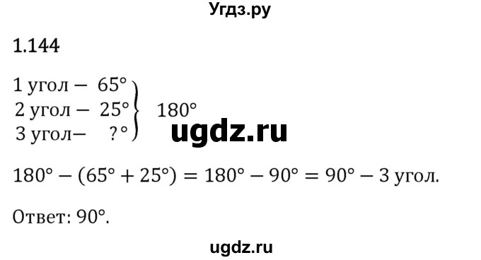 ГДЗ (Решебник 2023) по математике 6 класс Виленкин Н.Я. / §1 / упражнение / 1.144