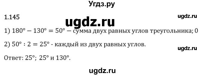 ГДЗ (Решебник 2023) по математике 6 класс Виленкин Н.Я. / §1 / упражнение / 1.145