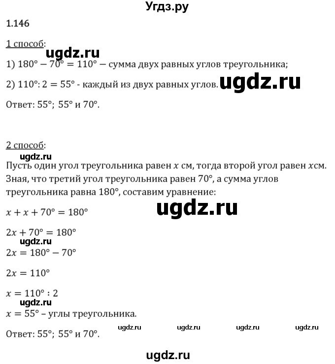 ГДЗ (Решебник 2023) по математике 6 класс Виленкин Н.Я. / §1 / упражнение / 1.146
