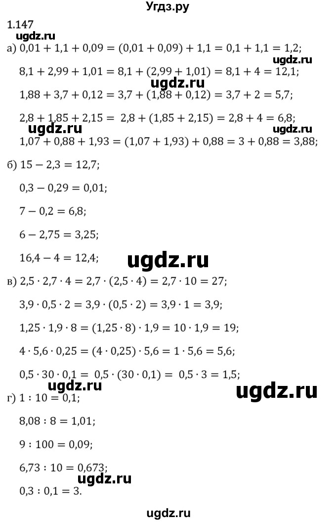 ГДЗ (Решебник 2023) по математике 6 класс Виленкин Н.Я. / §1 / упражнение / 1.147