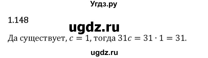 ГДЗ (Решебник 2023) по математике 6 класс Виленкин Н.Я. / §1 / упражнение / 1.148