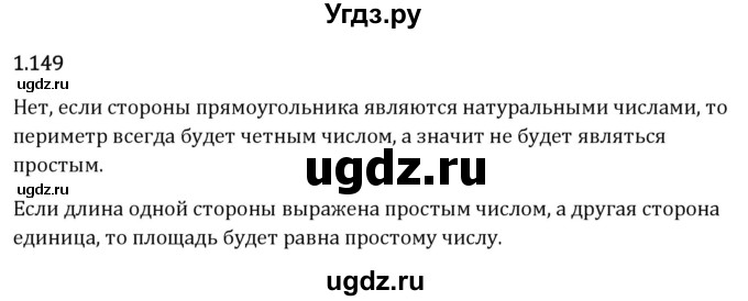 ГДЗ (Решебник 2023) по математике 6 класс Виленкин Н.Я. / §1 / упражнение / 1.149