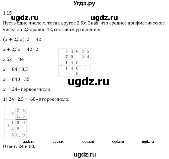 ГДЗ (Решебник 2023) по математике 6 класс Виленкин Н.Я. / §1 / упражнение / 1.15