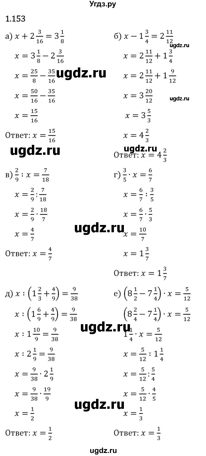 ГДЗ (Решебник 2023) по математике 6 класс Виленкин Н.Я. / §1 / упражнение / 1.153