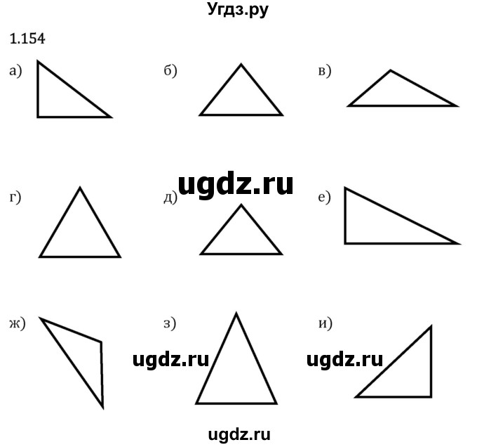 ГДЗ (Решебник 2023) по математике 6 класс Виленкин Н.Я. / §1 / упражнение / 1.154