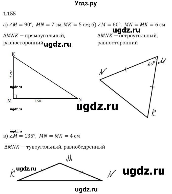 ГДЗ (Решебник 2023) по математике 6 класс Виленкин Н.Я. / §1 / упражнение / 1.155