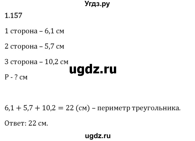 ГДЗ (Решебник 2023) по математике 6 класс Виленкин Н.Я. / §1 / упражнение / 1.157
