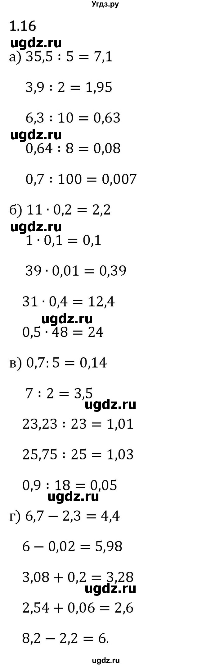 ГДЗ (Решебник 2023) по математике 6 класс Виленкин Н.Я. / §1 / упражнение / 1.16