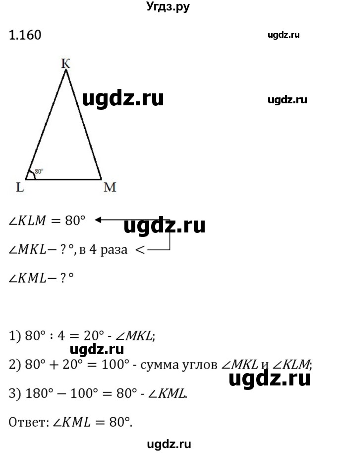 ГДЗ (Решебник 2023) по математике 6 класс Виленкин Н.Я. / §1 / упражнение / 1.160